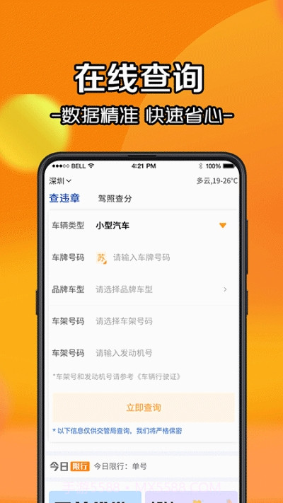 汽车助手违章查询截图2 汽车助手违章查询截图2
