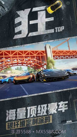 狂野飙车9亚服截图2