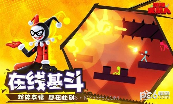 激斗火柴人体验服截图4