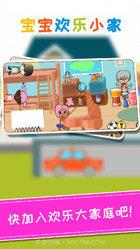 托卡宝宝欢乐小家截图2