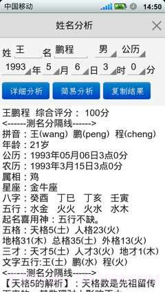 如意宝宝取名软件截图4