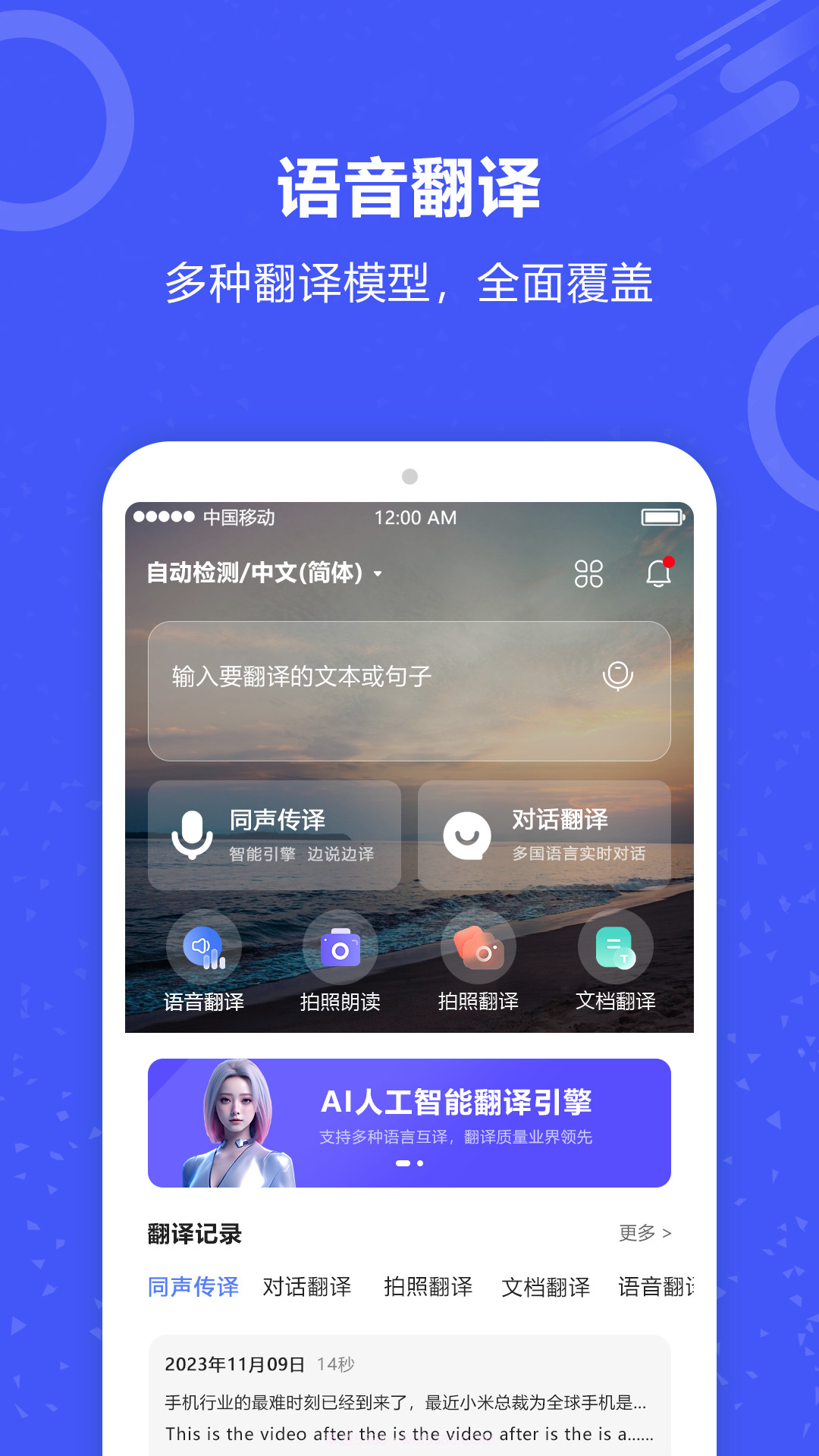 实时翻译君截图1 实时翻译君截图1
