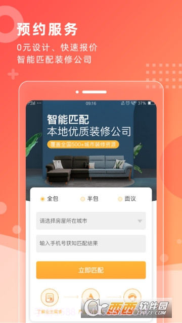 齐装(装修必备)截图1 齐装(装修必备)截图1