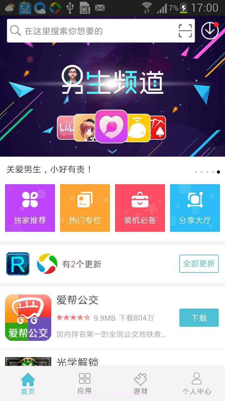 好用助手截图1 好用助手截图1