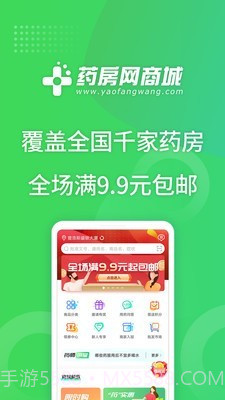 药房网商城截图1 药房网商城截图1