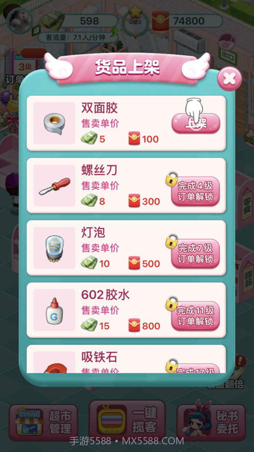 开心超市手机版截图2 开心超市手机版截图2