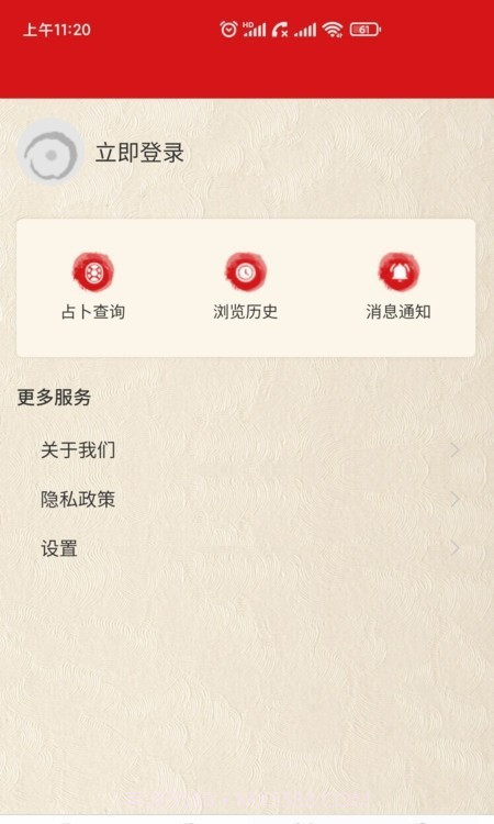 双锦万年历截图2