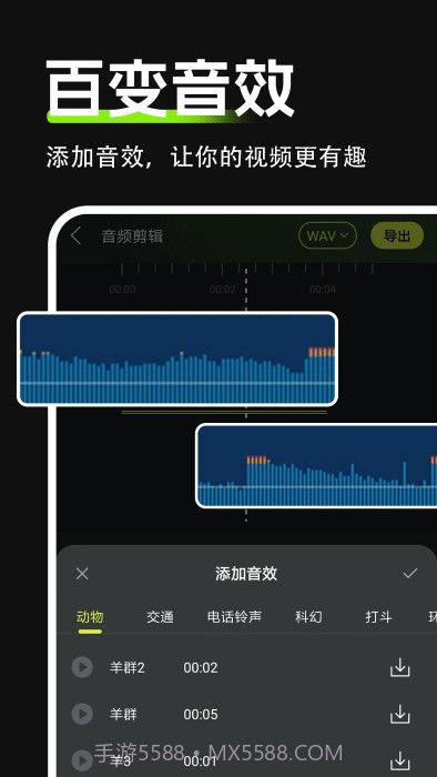 audio音频剪辑截图2 audio音频剪辑截图2