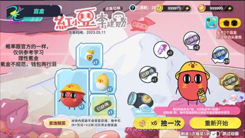 蛋仔抽盲盒模拟器截图3