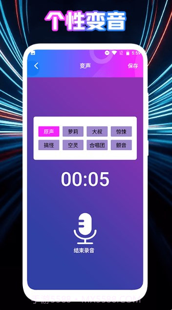 女生变声器截图2 女生变声器截图2