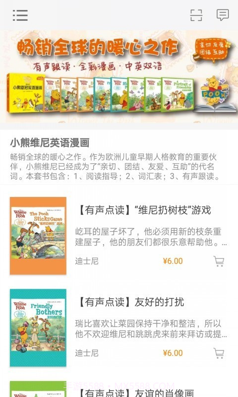 小熊维尼英语漫画截图1