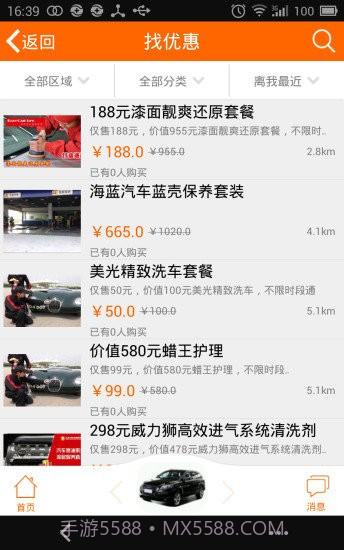 宝养汇帮5养车截图1