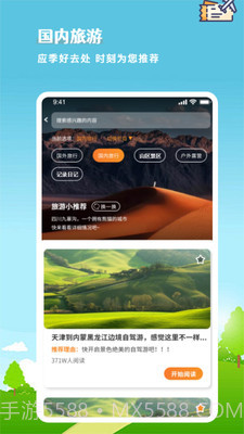 欢乐游出行截图2