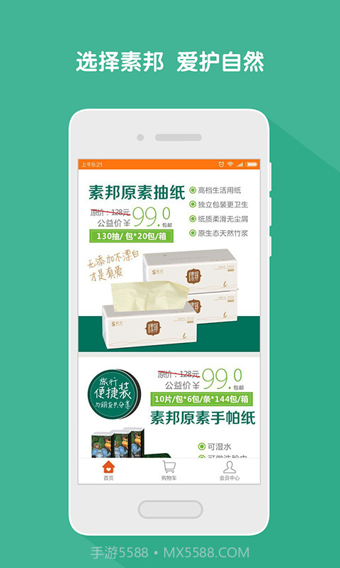 素邦生活馆截图2