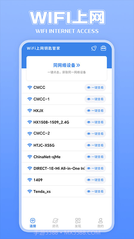 上网钥匙管家截图1 上网钥匙管家截图1