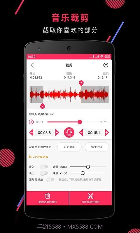 音频裁剪大师截图2