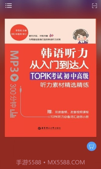 每日韩语听力截图1 每日韩语听力截图1