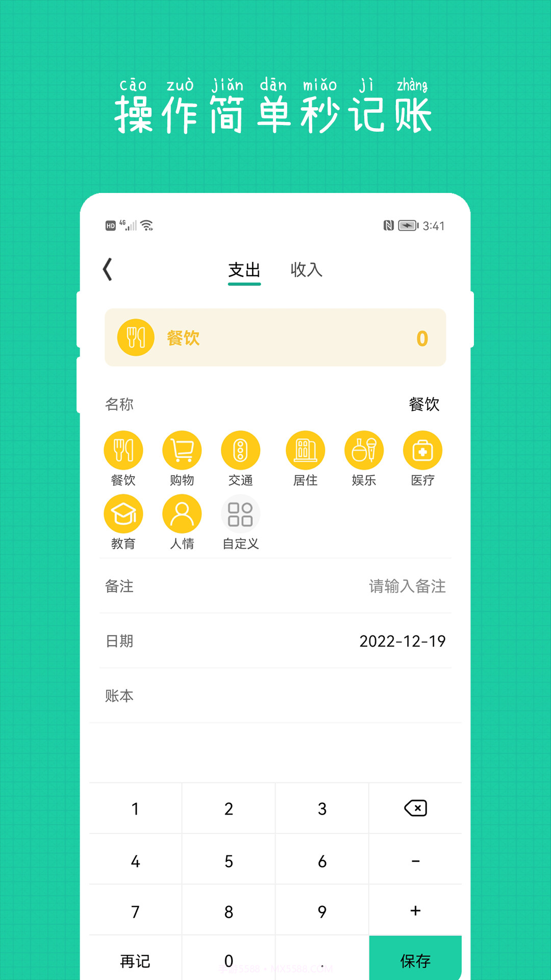 小日子记账本截图3