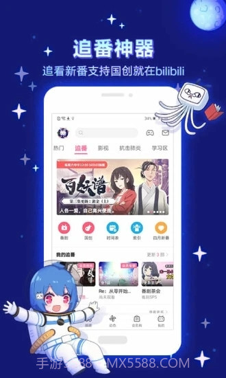 哔哩哔哩谷歌版最新版截图2