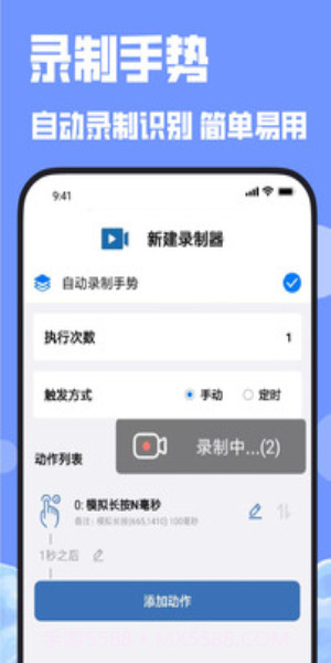 连点器免费版截图1