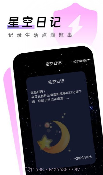 闪电手机卫士手机版截图1