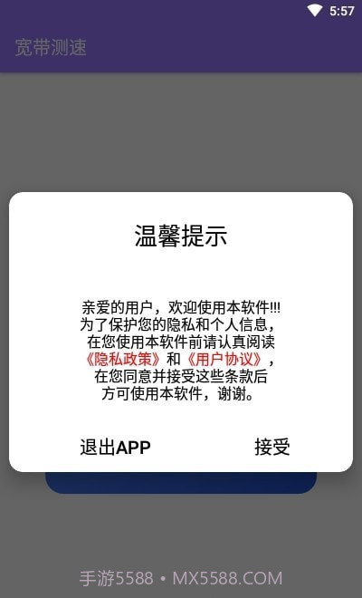 宽带测速专业版截图1