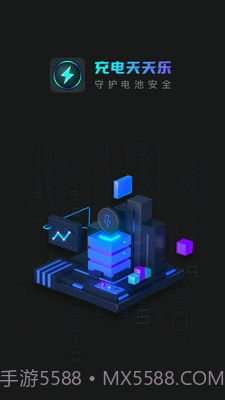 充电天天乐截图1