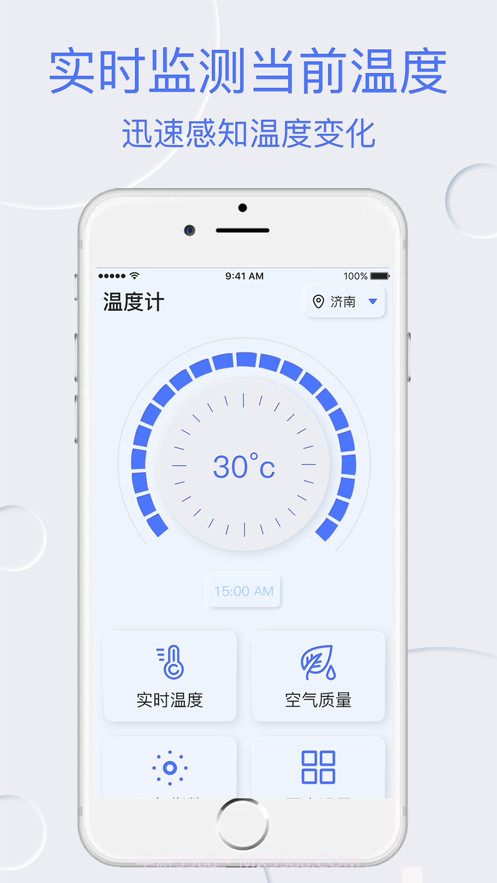 实时温度计截图1 实时温度计截图1