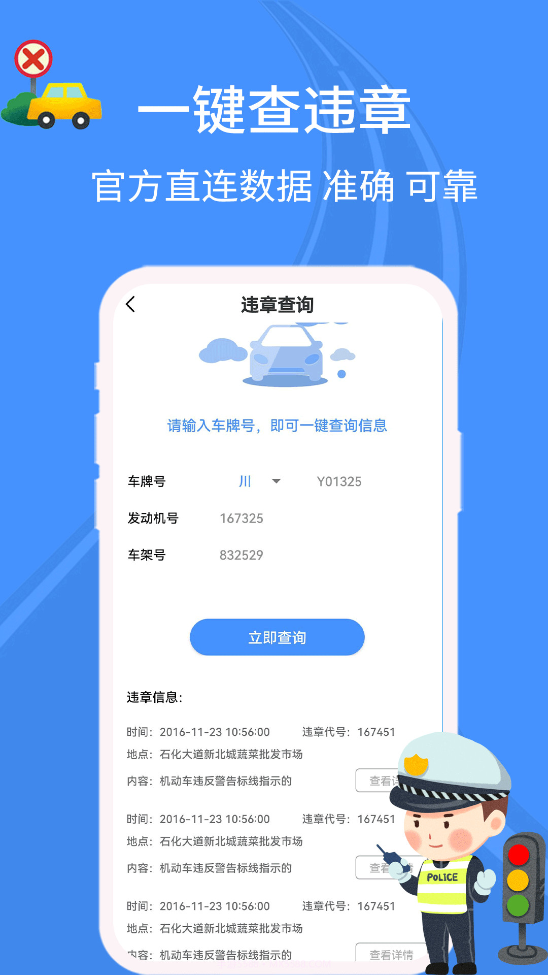 汽车查违章截图1