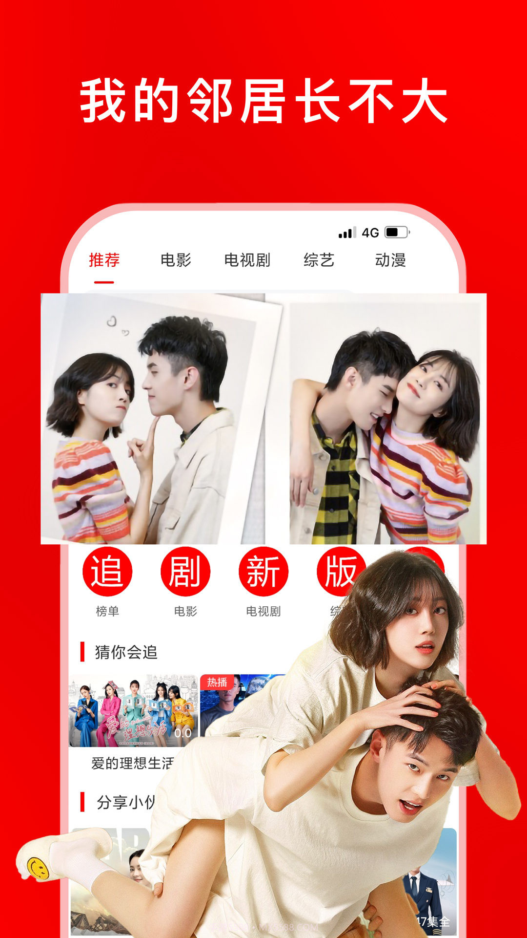 追剧影视大全最新版截图1