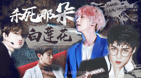 杀死那朵白莲花截图1