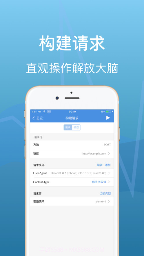 Stream抓包工具截图3