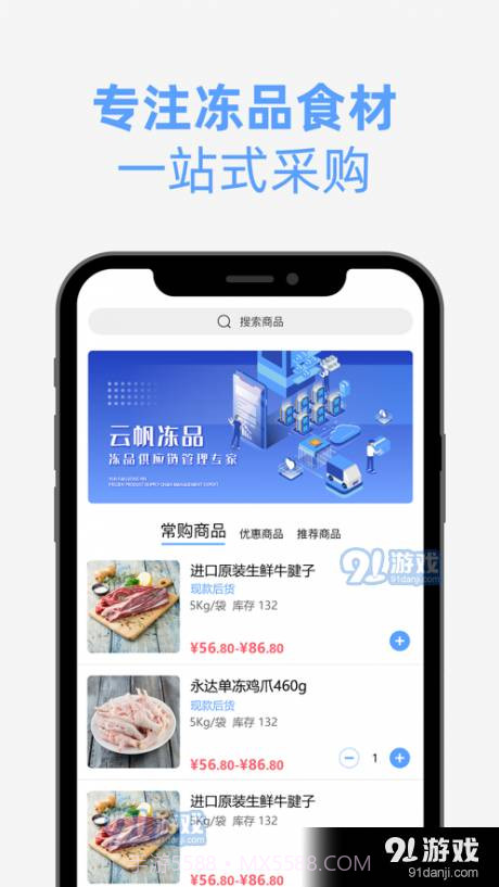 云帆冻品优采截图1