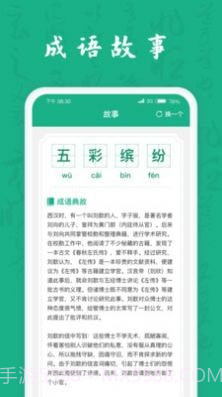疯狂成语王截图5