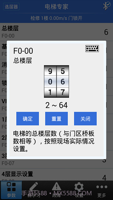 电梯专家截图3