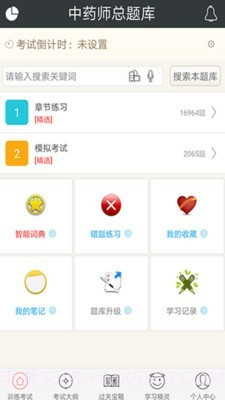 中药师总题库截图3