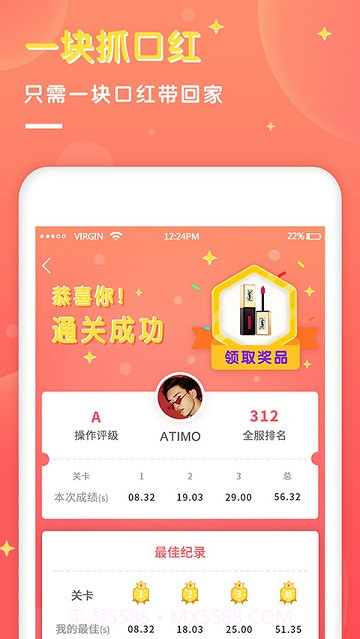 一块口红机截图2