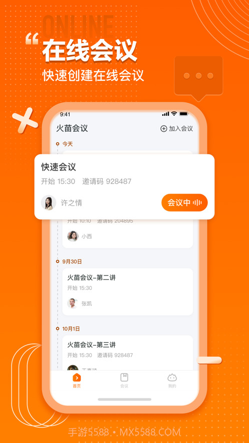 火苗会议下载截图4