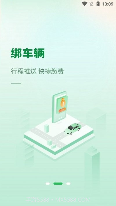 青岛慧停车截图2