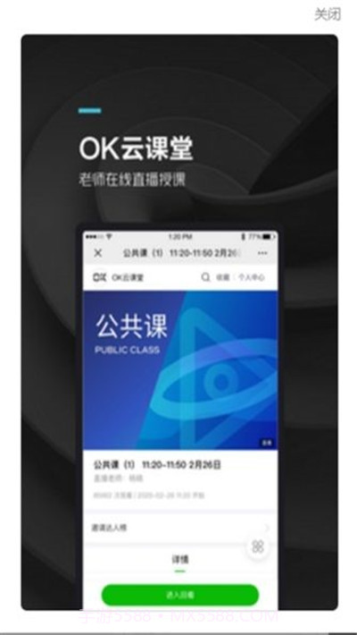 OK云课堂截图1
