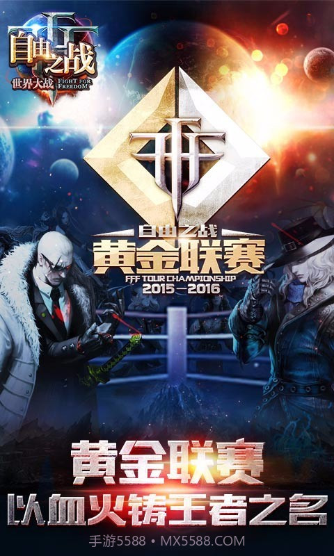 自由之战九游版截图4