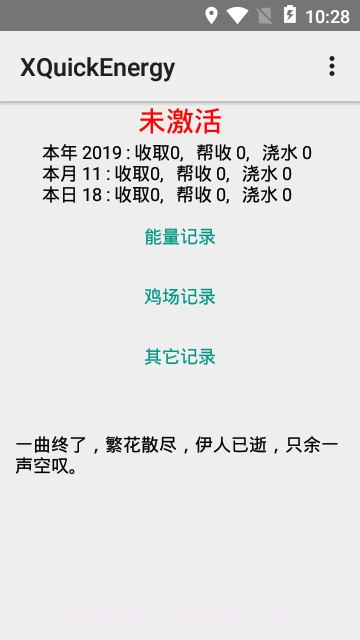 XQuickEnergy截图1 XQuickEnergy截图1