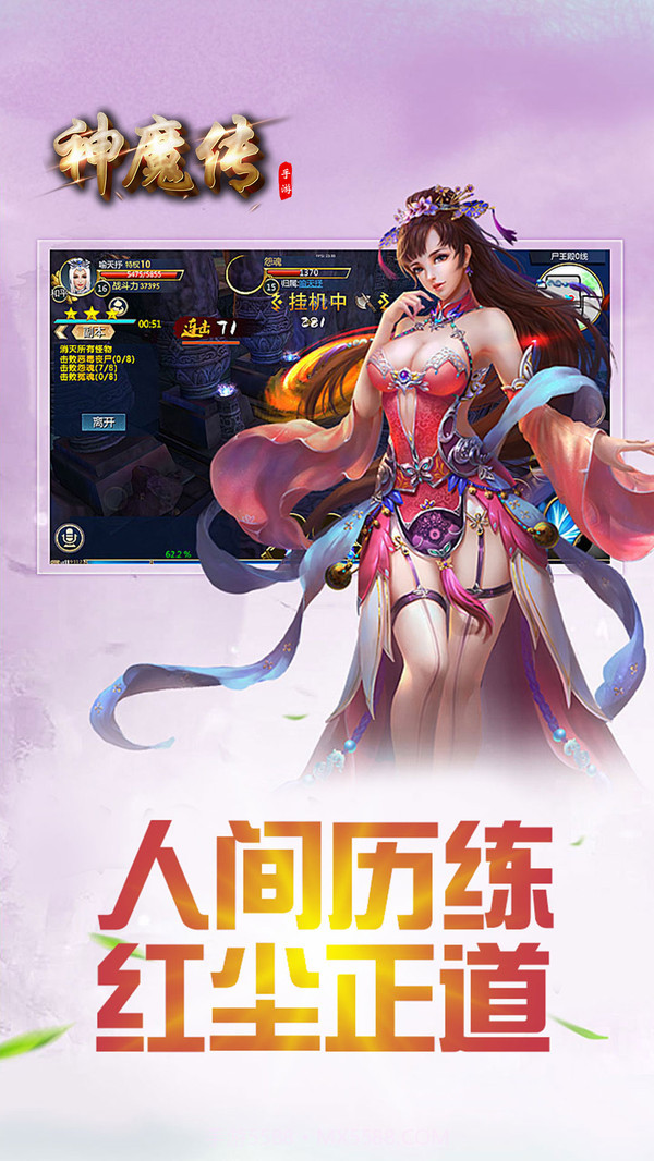 神魔传截图3