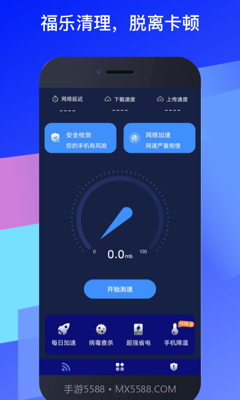 福乐WiFi截图2