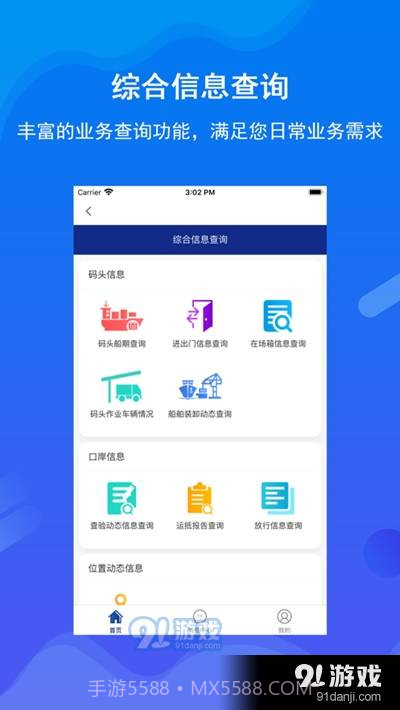 北港通官方版截图3