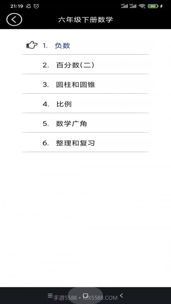 六年级数学下册截图3