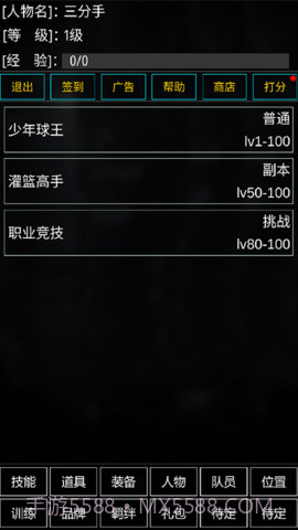 代号：篮球截图3