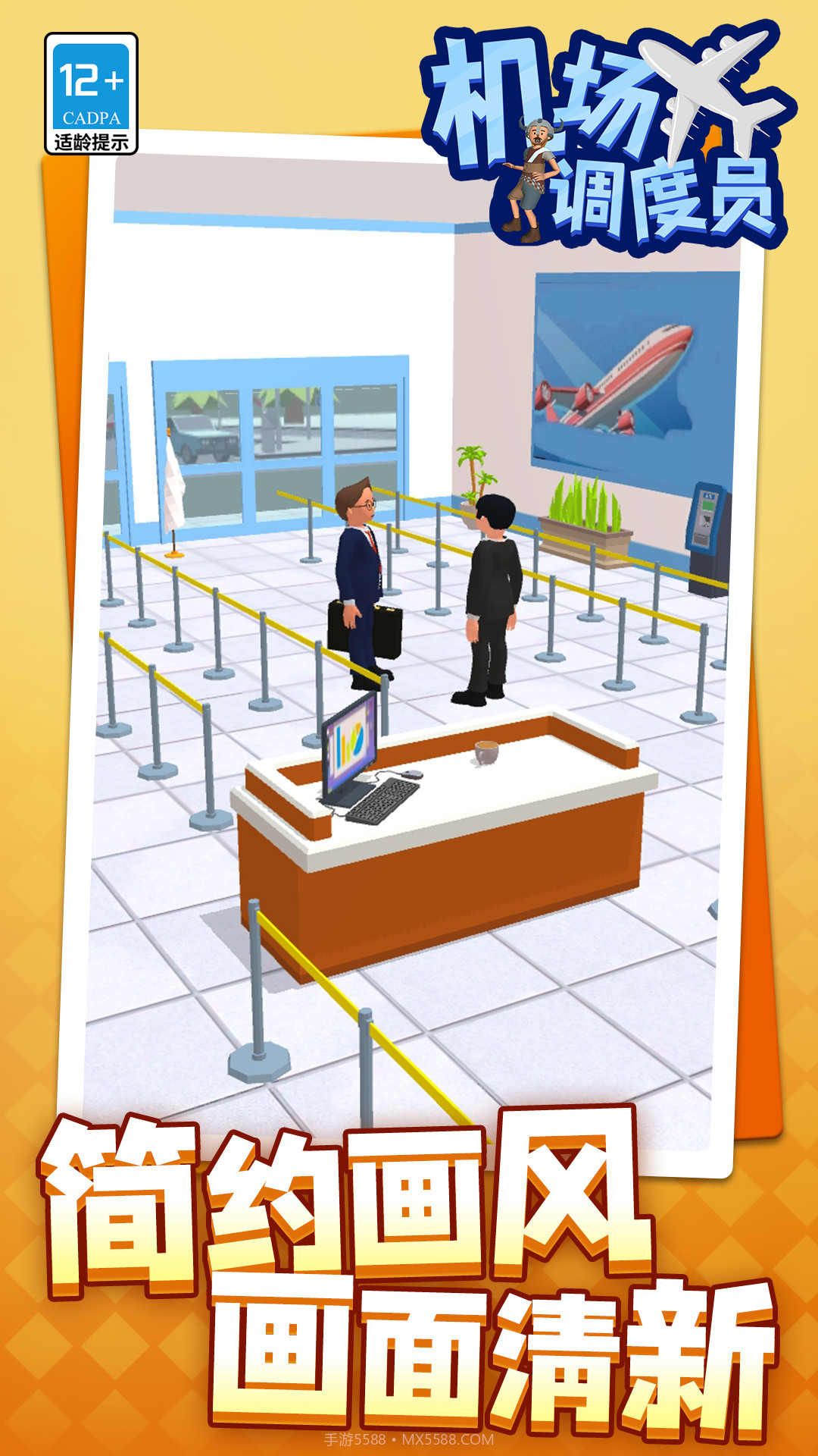 机场调度员截图2 机场调度员截图2