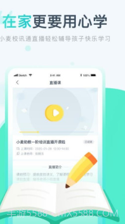 小麦校讯通(小麦校讯通家校通)安卓免费版截图1