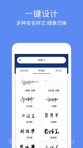 墨签艺术签名截图2